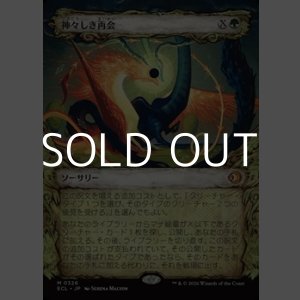 画像: ☆特殊枠【日本語】神々しき再会/Celestial Reunion