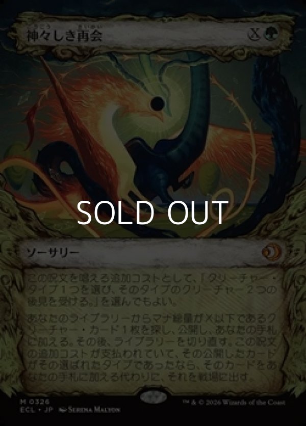 画像1: ☆特殊枠【日本語】神々しき再会/Celestial Reunion (1)