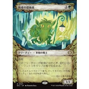 画像: ☆特殊枠【日本語】易変の探検者/Mutable Explorer