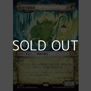 画像: ☆特殊枠【日本語Foil】易変の探検者/Mutable Explorer