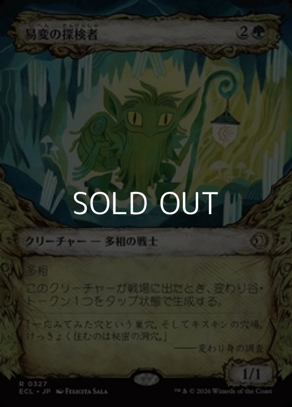 画像1: ☆特殊枠【日本語Foil】易変の探検者/Mutable Explorer (1)