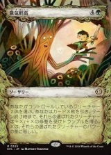 画像: ☆特殊枠【日本語】意気軒高/Spry and Mighty