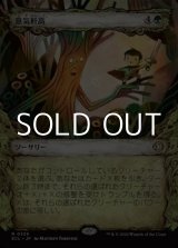 画像: ☆特殊枠【日本語Foil】意気軒高/Spry and Mighty