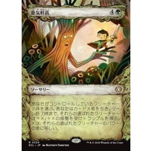 画像: ☆特殊枠【日本語】意気軒高/Spry and Mighty