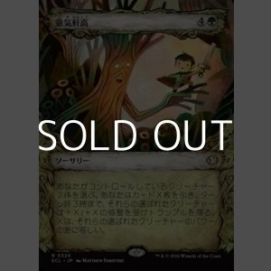 画像: ☆特殊枠【日本語Foil】意気軒高/Spry and Mighty