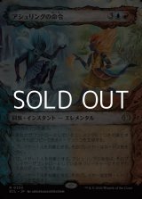 画像: ☆特殊枠【日本語Foil】アシュリングの命令/Ashling's Command