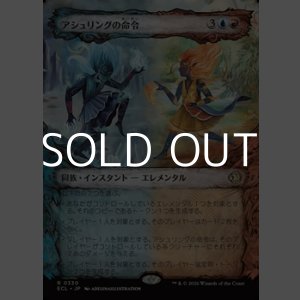 画像: ☆特殊枠【日本語Foil】アシュリングの命令/Ashling's Command