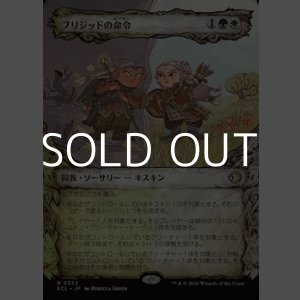 画像: ☆特殊枠【日本語Foil】ブリジッドの命令/Brigid's Command