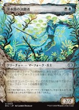 画像: ☆特殊枠【日本語】深水路の決闘者/Deepchannel Duelist