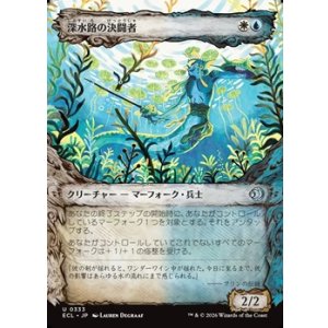 画像: ☆特殊枠【日本語】深水路の決闘者/Deepchannel Duelist