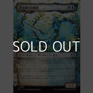 画像: ☆特殊枠【日本語Foil】深水路の決闘者/Deepchannel Duelist