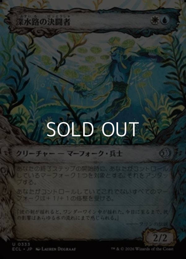 画像1: ☆特殊枠【日本語Foil】深水路の決闘者/Deepchannel Duelist (1)