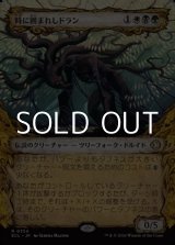 画像: ☆特殊枠【日本語Foil】時に囲まれしドラン/Doran, Besieged by Time