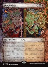 画像: ☆特殊枠【日本語】グラブの命令/Grub's Command