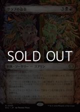 画像: ☆特殊枠【日本語Foil】グラブの命令/Grub's Command