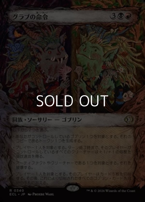 画像1: ☆特殊枠【日本語】グラブの命令/Grub's Command (1)