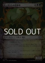 画像: ☆特殊枠【日本語Foil】モーカントの忠節者/Morcant's Loyalist