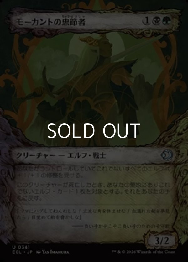 画像1: ☆特殊枠【日本語Foil】モーカントの忠節者/Morcant's Loyalist (1)