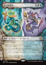 画像: ☆特殊枠【日本語Foil】シグの命令/Sygg's Command
