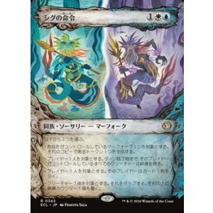 画像: ☆特殊枠【日本語Foil】シグの命令/Sygg's Command