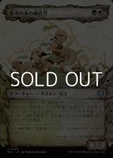 画像: ☆特殊枠【日本語Foil】思考の糸の補佐官/Thoughtweft Lieutenant