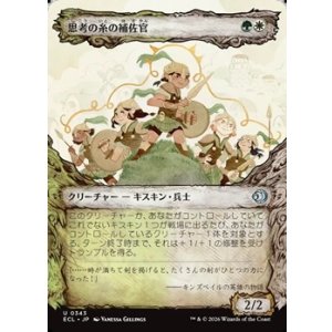 画像: ☆特殊枠【日本語Foil】思考の糸の補佐官/Thoughtweft Lieutenant