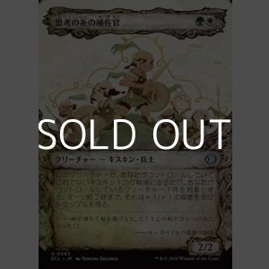 画像: ☆特殊枠【日本語Foil】思考の糸の補佐官/Thoughtweft Lieutenant