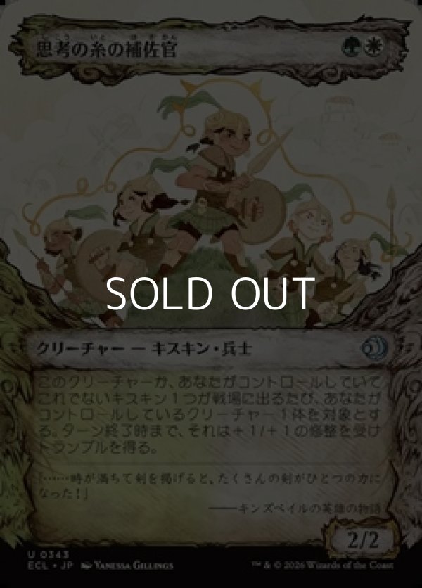 画像1: ☆特殊枠【日本語Foil】思考の糸の補佐官/Thoughtweft Lieutenant (1)