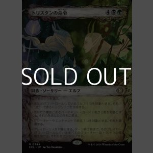 画像: ☆特殊枠【日本語Foil】トリスタンの命令/Trystan's Command