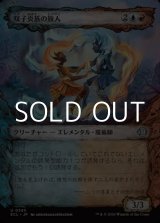 画像: ☆特殊枠【日本語Foil】双子炎族の旅人/Twinflame Travelers