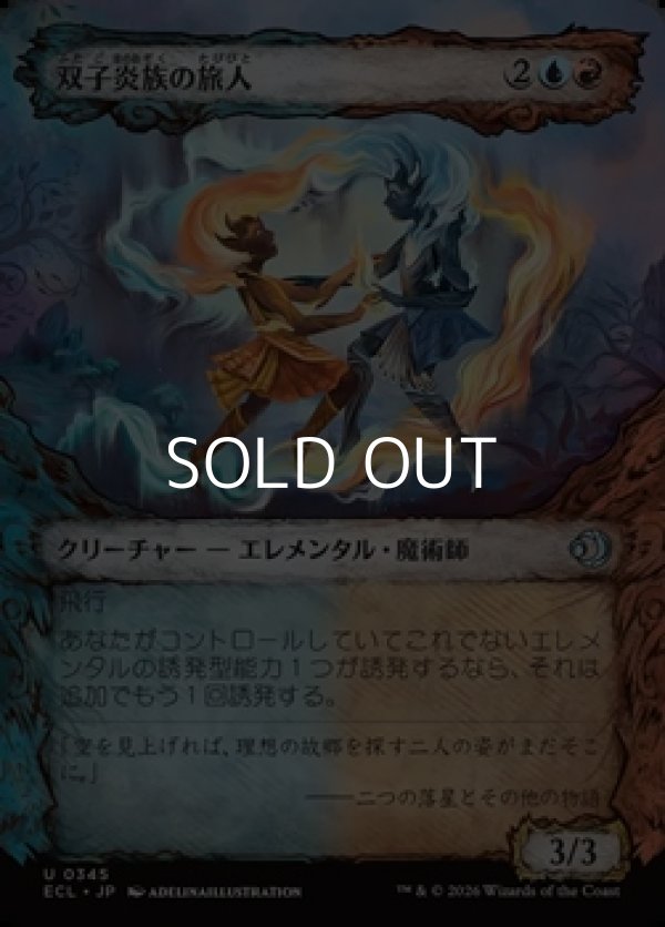 画像1: ☆特殊枠【日本語Foil】双子炎族の旅人/Twinflame Travelers (1)