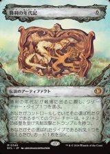 画像: ☆特殊枠【日本語】勝利の年代記/Chronicle of Victory