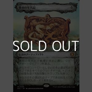 画像: ☆特殊枠【日本語Foil】勝利の年代記/Chronicle of Victory