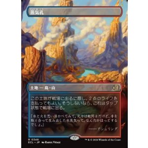 画像: ☆特殊枠【日本語Foil】蒸気孔/Steam Vents