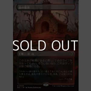 画像: ☆特殊枠【日本語Foil】血の墓所/Blood Crypt