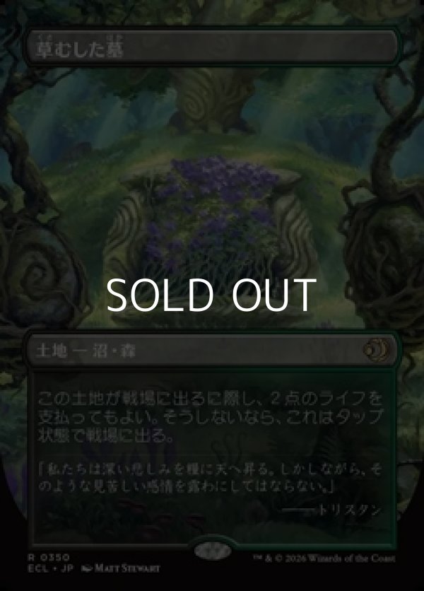 画像1: ☆特殊枠【日本語Foil】草むした墓/Overgrown Tomb (1)