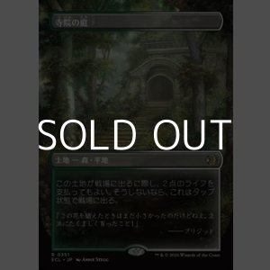 画像: ☆特殊枠【日本語Foil】寺院の庭/Temple Garden