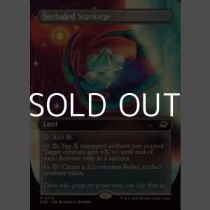画像: ☆特殊枠【英語Foil】隔離された星鍛冶場/Secluded Starforge