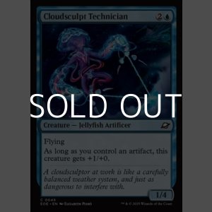 画像: 【英語Foil】塑雲の達人/Cloudsculpt Technician