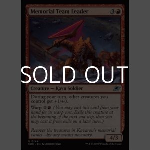 画像: 【英語Foil】記念軍のチームリーダー/Memorial Team Leader