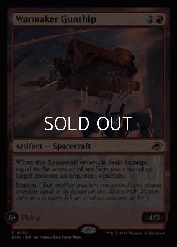 画像1: 【英語Foil】大戦用ガンシップ/Warmaker Gunship (1)