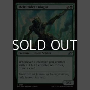 画像: 【英語Foil】溶かし歩きの賛美者/Meltstrider Eulogist
