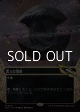 画像: ☆特殊枠【日本語Foil】古えの墳墓/Ancient Tomb