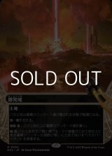 画像: ☆特殊枠【日本語Foil】爆発域/Blast Zone