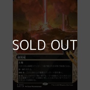画像: ☆特殊枠【日本語Foil】爆発域/Blast Zone