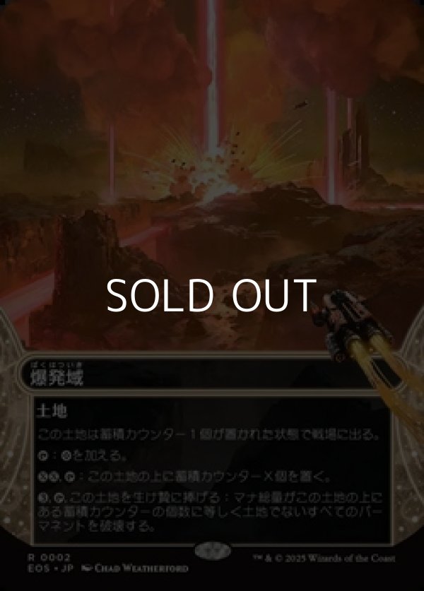 画像1: ☆特殊枠【日本語】爆発域/Blast Zone (1)