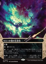 画像: ☆特殊枠【日本語】ちらつき蛾の生息地/Blinkmoth Nexus
