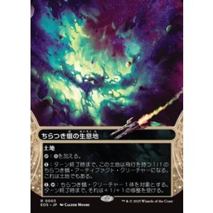 画像: ☆特殊枠【日本語】ちらつき蛾の生息地/Blinkmoth Nexus