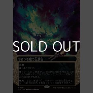 画像: ☆特殊枠【日本語Foil】ちらつき蛾の生息地/Blinkmoth Nexus