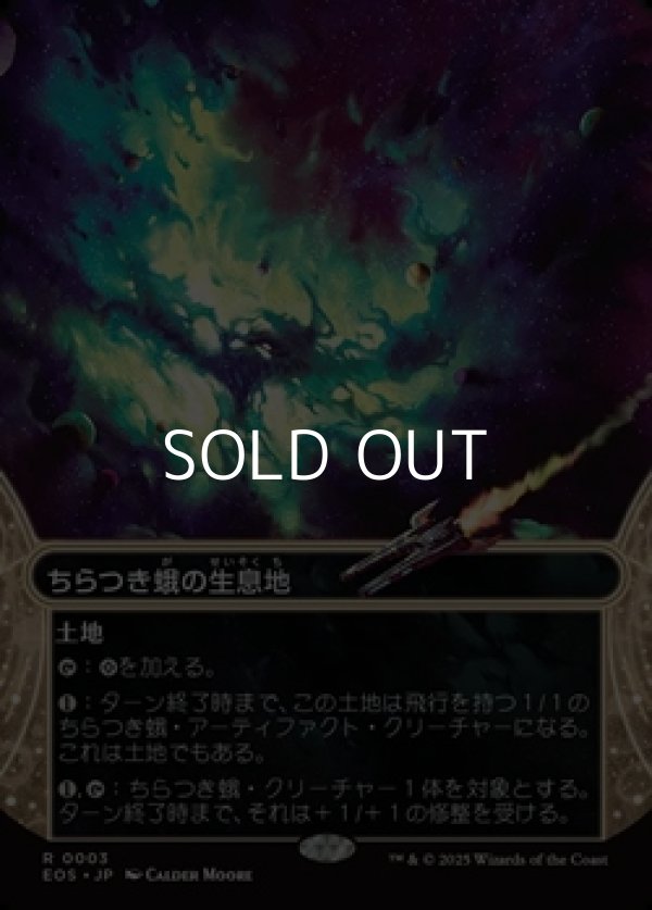 画像1: ☆特殊枠【日本語Foil】ちらつき蛾の生息地/Blinkmoth Nexus (1)
